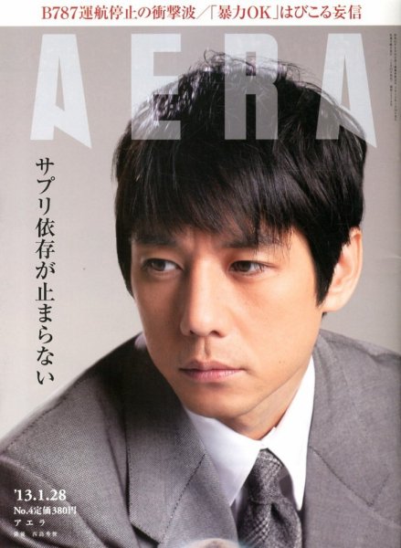 AERA（アエラ） 1/28号 (発売日2013年01月21日) 表紙