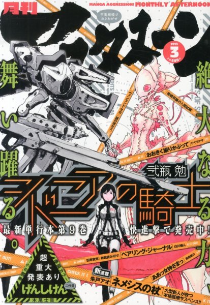 アフタヌーン 3月号 (発売日2013年01月25日) 表紙