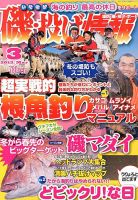 磯・投げ情報 3月号 表紙