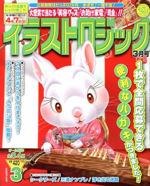 イラストロジック 3月号 (発売日2013年01月26日) 表紙