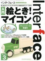 Interface 2018 バックナンバー 2018年9月号 ｜ Interface – CQ出版