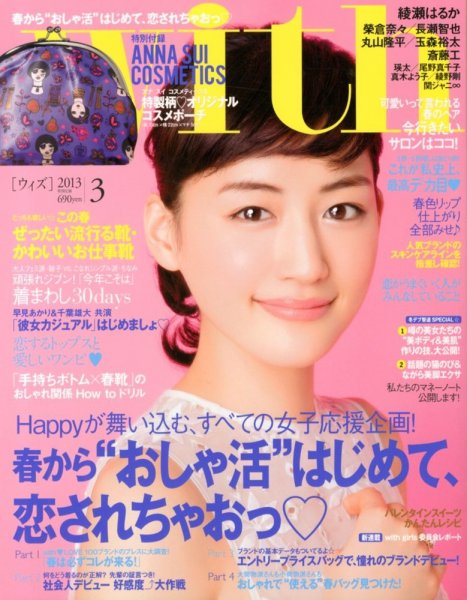 With（ウィズ） 3月号 (発売日2013年01月28日) 表紙