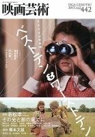 脚本家　白坂依志夫の世界　シナリオ別冊　2008年　人間万華鏡　野獣死すべし Amazon.co.jp: 脚本家 白坂依志夫の世界 シナリオ別冊 2008年