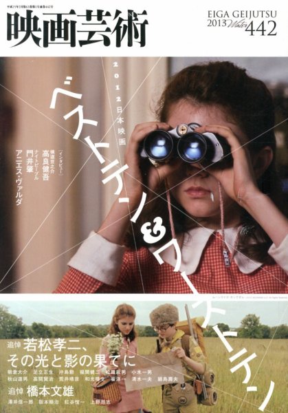映画芸術 442号 (発売日2013年01月30日) 表紙
