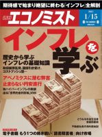 週刊エコノミスト 1/15号 (発売日2013年01月07日) 表紙