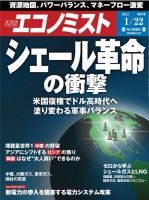週刊エコノミスト 1/22号 (発売日2013年01月15日) 表紙