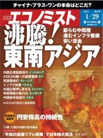 週刊エコノミスト 1/29号 表紙