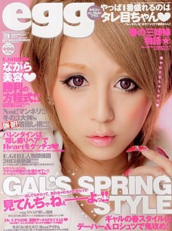 egg（エッグ） 3月号 (発売日2013年02月01日) | 雑誌/定期