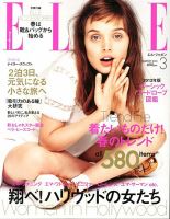 エル・ジャポン（ELLE JAPON） 3月号 表紙