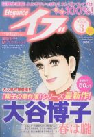 Eleganceイブ (エレガンスイブ) 3月号 表紙