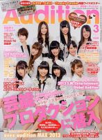 Audition blue（オーディション ブルー） 3月号 (発売日2013年02月01日) 表紙