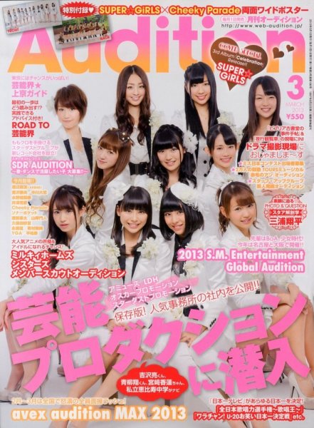 Audition blue（オーディション ブルー） 3月号 (発売日2013年02月01日) 表紙