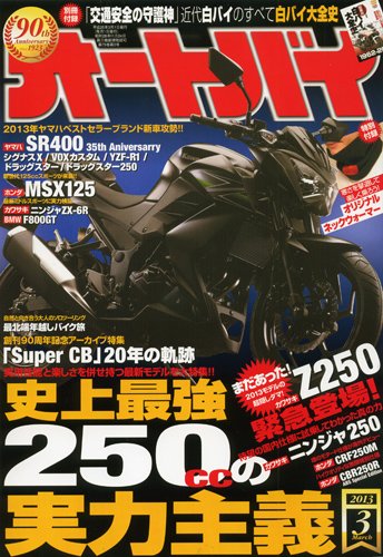 オートバイ 2013/03 (発売日2013年02月01日) 表紙