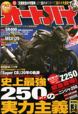 オートバイ 2013/03 (発売日2013年02月01日) | 雑誌/定期購読の予約は 