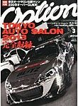 Option（オプション） 2013年3月号 (発売日2013年01月26日) 表紙