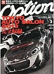 Option（オプション） 2013年3月号 (発売日2013年01月26日) 表紙