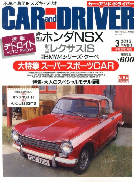 CAR and DRIVER(カーアンドドライバー) 3月号 (発売日2013年01月26日) 表紙