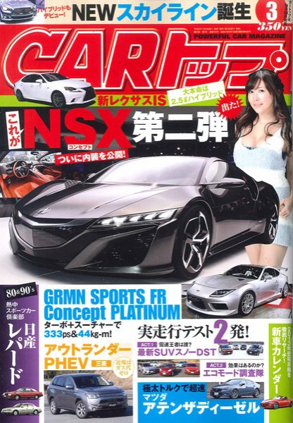 CARトップ（カートップ） 3月号 (発売日2013年01月26日) 表紙