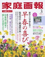 家庭画報 2013年3月号 表紙