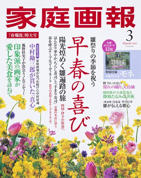家庭画報 2013年3月号 (発売日2013年02月01日) 表紙