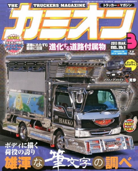 カミオン 3月号 (発売日2013年02月01日) 表紙