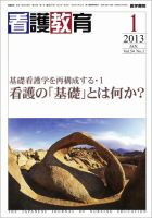 新看護学 看護教員の方へ | 医学書院