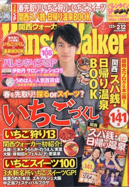 Kansai Walker (関西ウォーカー) 2/12号 (発売日2013年01月22日) 表紙