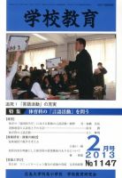 学校教育 2月号 (発売日2013年02月07日) 表紙