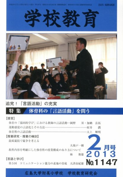 学校教育 2月号 (発売日2013年02月07日) 表紙