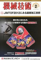 機械技術 2月号 表紙