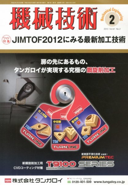 機械技術 2月号 (発売日2013年01月25日) 表紙
