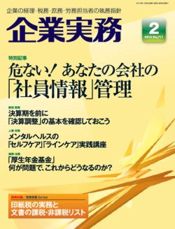 企業実務 No.717 (発売日2013年01月25日) 表紙
