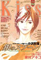 KISS (キス) 1/25号 表紙