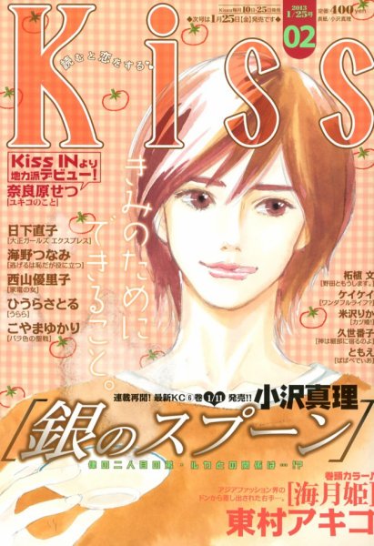 KISS (キス) 1/25号 (発売日2013年01月10日) 表紙