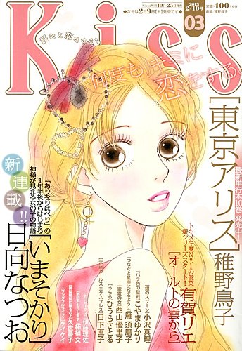 Kiss キス 2 10号 発売日13年01月25日 雑誌 定期購読の予約はfujisan