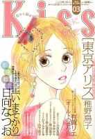 KISS (キス) 2/10号 表紙