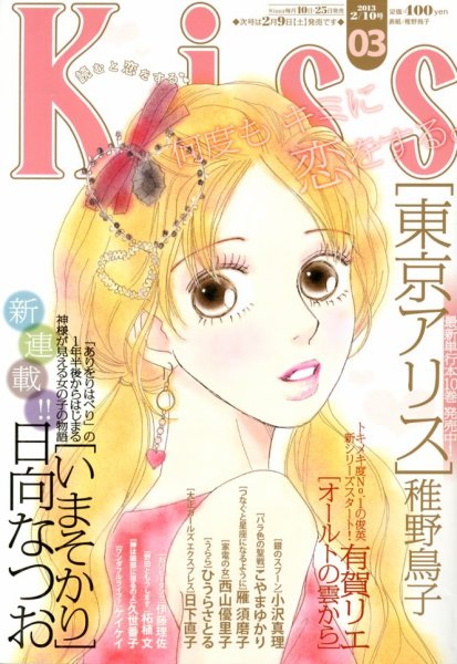 KISS (キス) 2/10号 (発売日2013年01月25日) 表紙