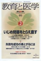 教育と医学 2月号 表紙
