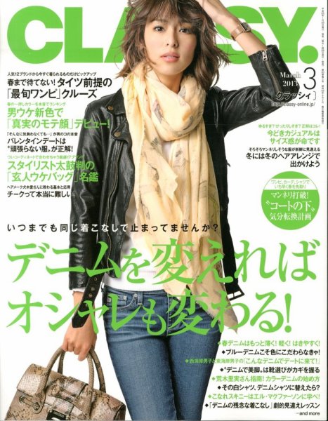 CLASSY.(クラッシィ） 3月号 (発売日2013年01月28日) 表紙