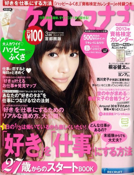 ケイコとマナブ首都圏版 2013年3月号 (発売日2013年01月25日) 表紙