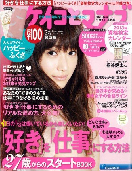 ケイコとマナブ関西版 2013年3月号 (発売日2013年01月25日) 表紙