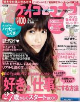 ケイコとマナブ東海版 2013年3月号 (発売日2013年01月25日) 表紙