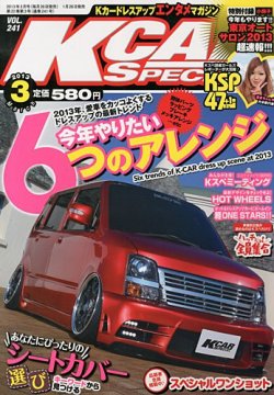 K-CARスペシャル 3月号 (発売日2013年01月26日) 表紙