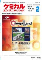 ケミカルエンジニヤリング 2月号 (発売日2013年01月29日) 表紙