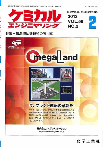 ケミカルエンジニヤリング 2月号 (発売日2013年01月29日) 表紙