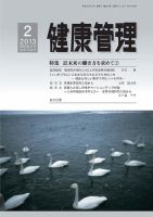 健康管理 704号 表紙