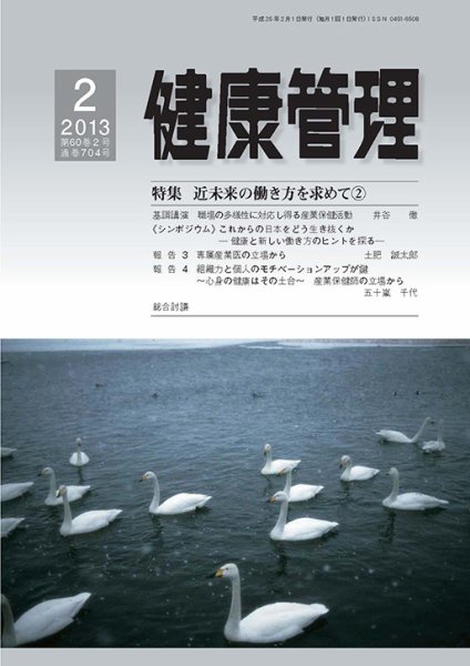 健康管理 704号 (発売日2013年02月01日) 表紙