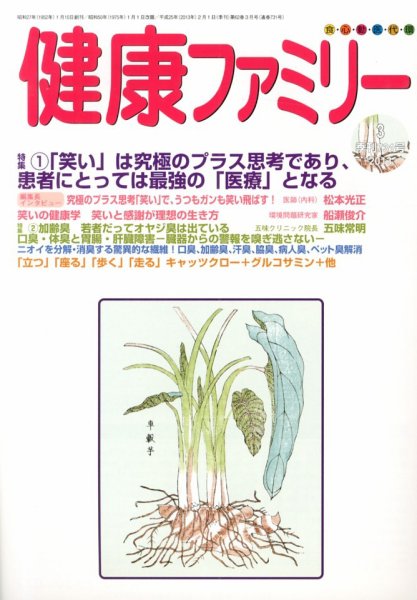 健康ファミリー 3月号 (発売日2013年02月01日) 表紙