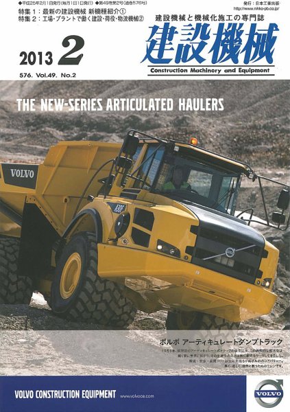 建設機械 2013年2月号 (発売日2013年02月01日) 表紙