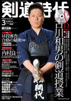 月刊剣道時代 3月号 (発売日2013年01月25日) 表紙
